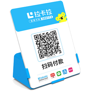 华阴拉卡拉全能收款Q码